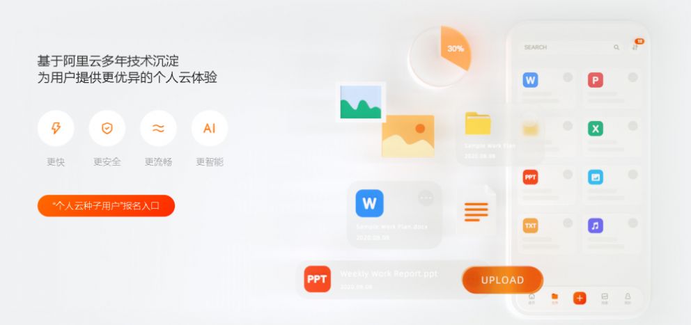 阿里云盘iOS2.2.8正式版发布推送安装下载 v4.9.15.4