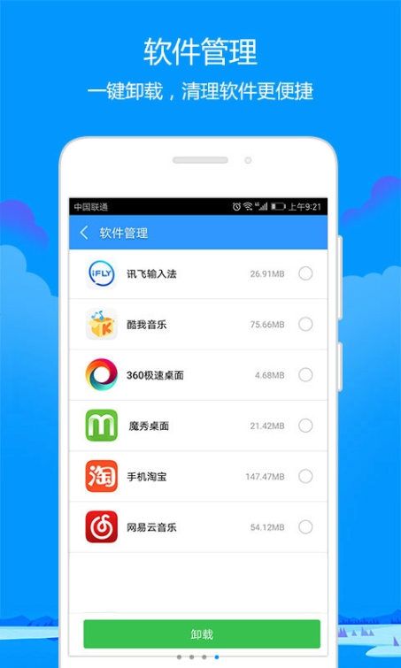 天天清理手机版app软件下载安装 v2.1.0