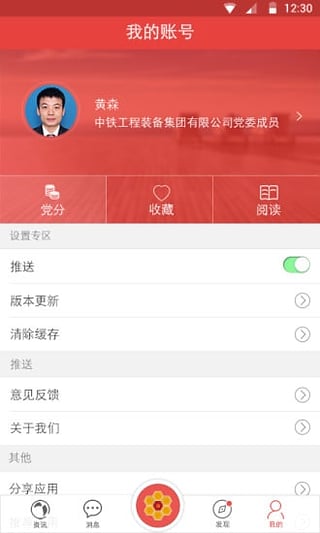 蜂巢党建手机版app v1.1.9.4