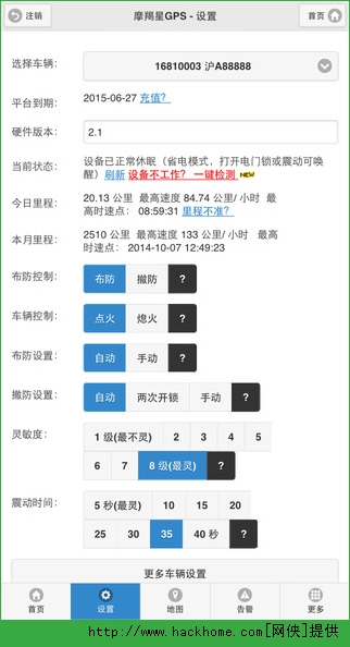 摩羯星gps全球定位防盗仪官网app v8.6.2