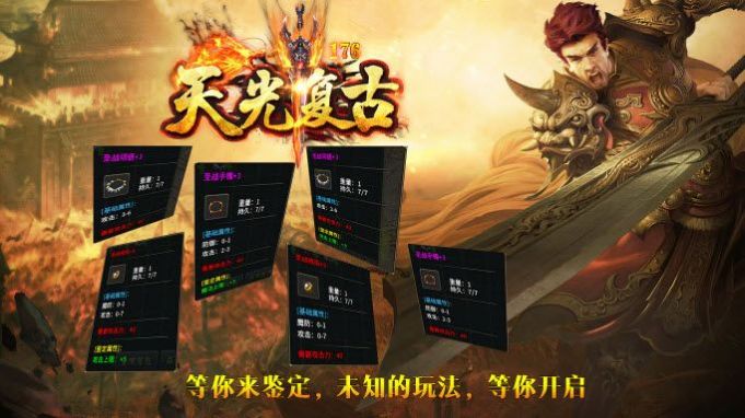 天光复古176手游下载正版 v4.4.7