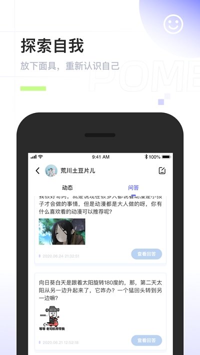 pome社交app软件下载 v0.0.2