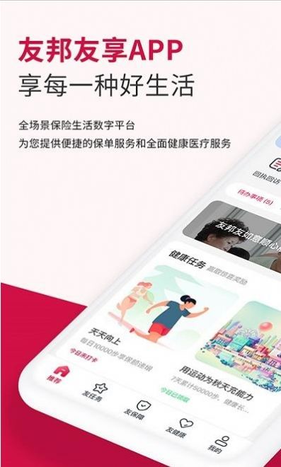 友邦友享安卓版app官方下载 v6.9.1