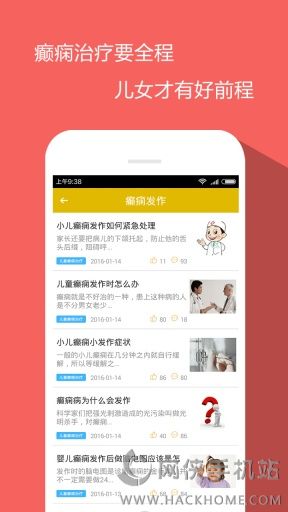 儿童癫痫治疗app手机版下载 v1.0