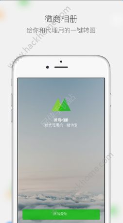 微商相册官网app下载手机版 v3.0.61.10161910