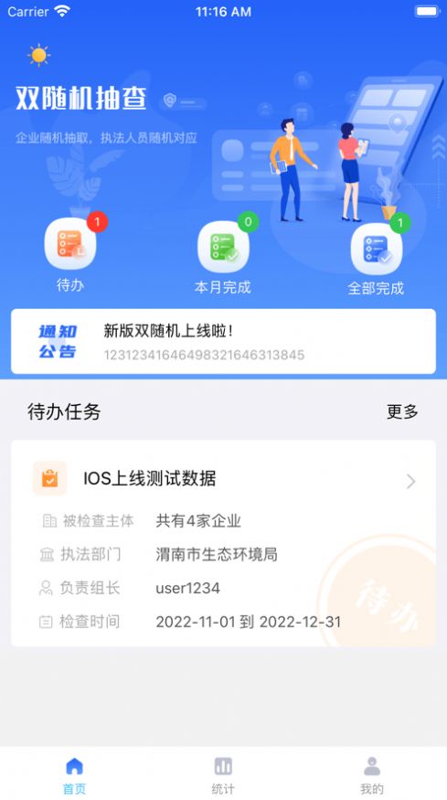 冀上双随机app下载安装图片4