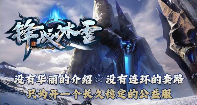 锋战冰雪手游下载正版 v4.3.6