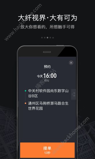 滴滴出行顺风车司机端app下载 v8.2.4