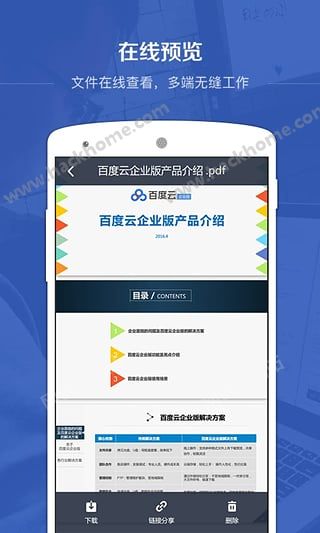 百度云企业版软件官网app下载手机版 v2.0.0