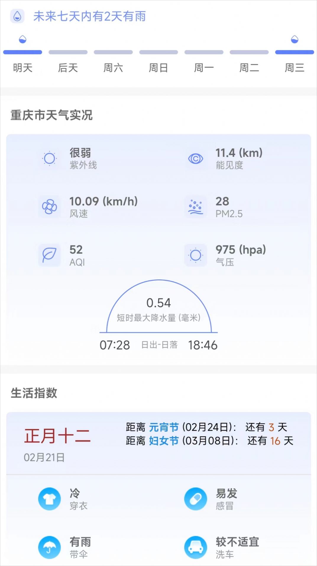 千问天气软件官方下载图片2