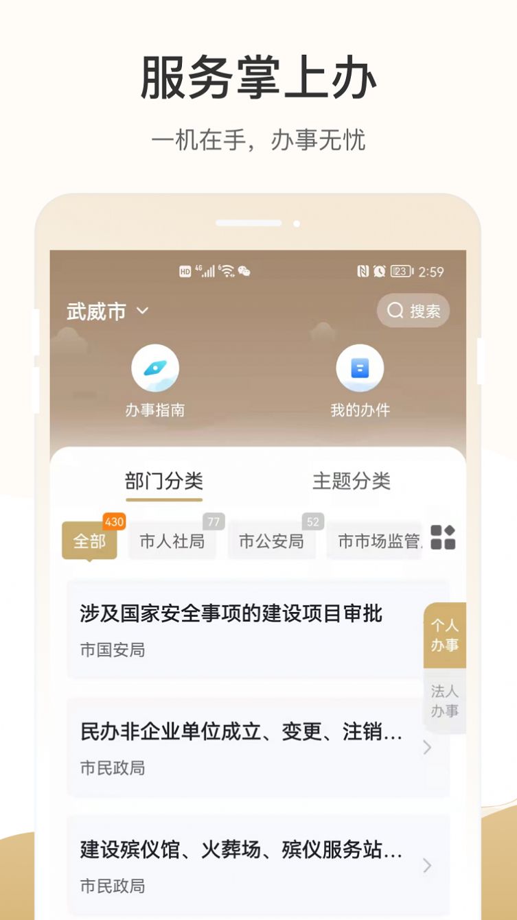 武威天马行市民云app官方下载安装 v2.3.3