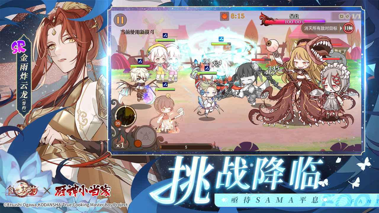 食之契约厨神小当家联动第二弹官方最新版 v3.45.1