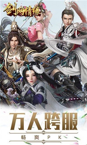 剑网情缘天影奇缘领红包福利 v1.5.0