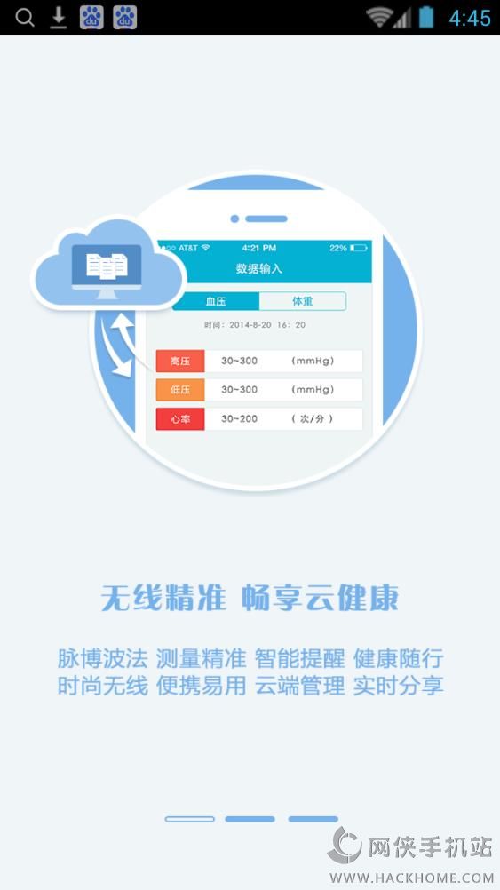 天天血压手机版app下载 v1.2.1