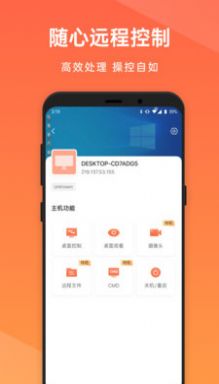 向日葵控制端远程助手app下载 v11.6.1.48690