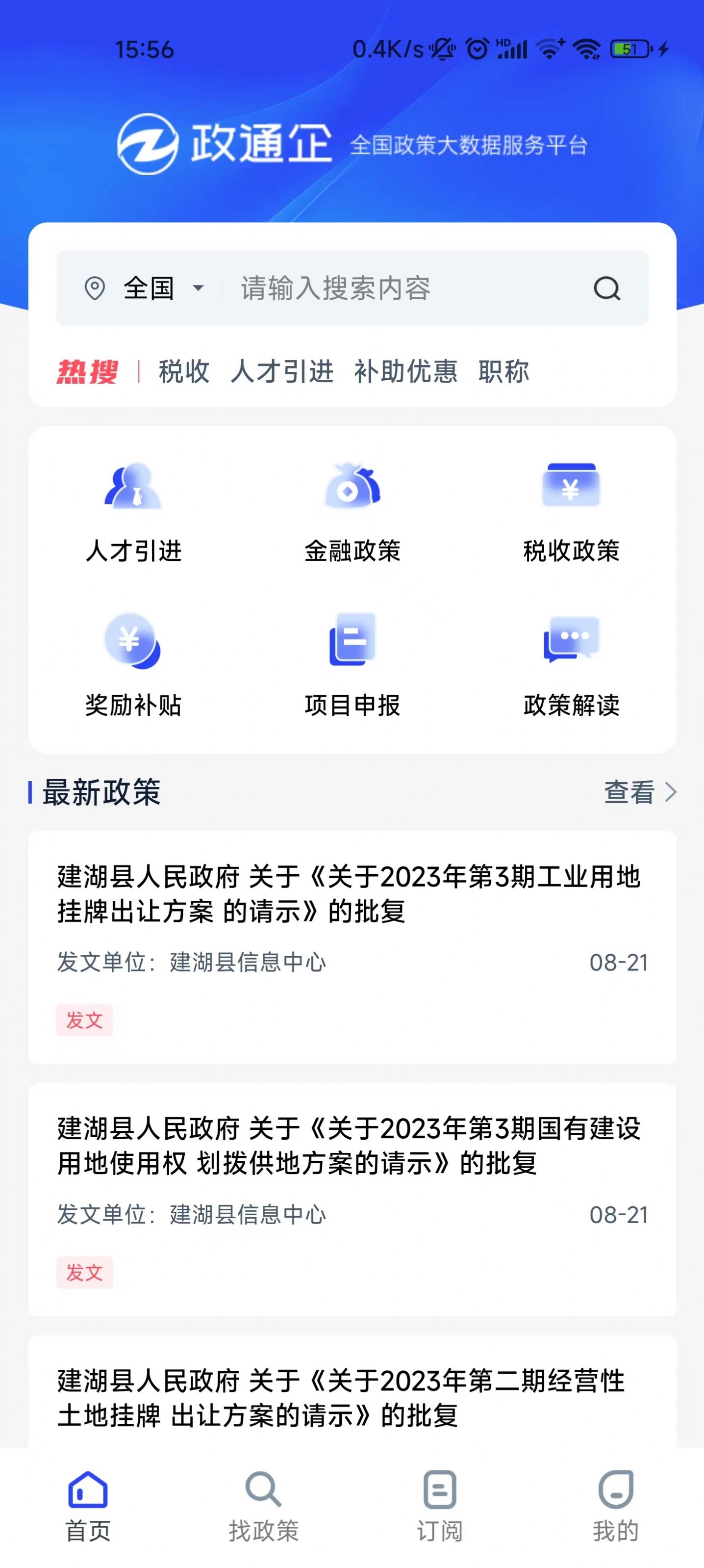 政通企平台官方下载 v1.0.0