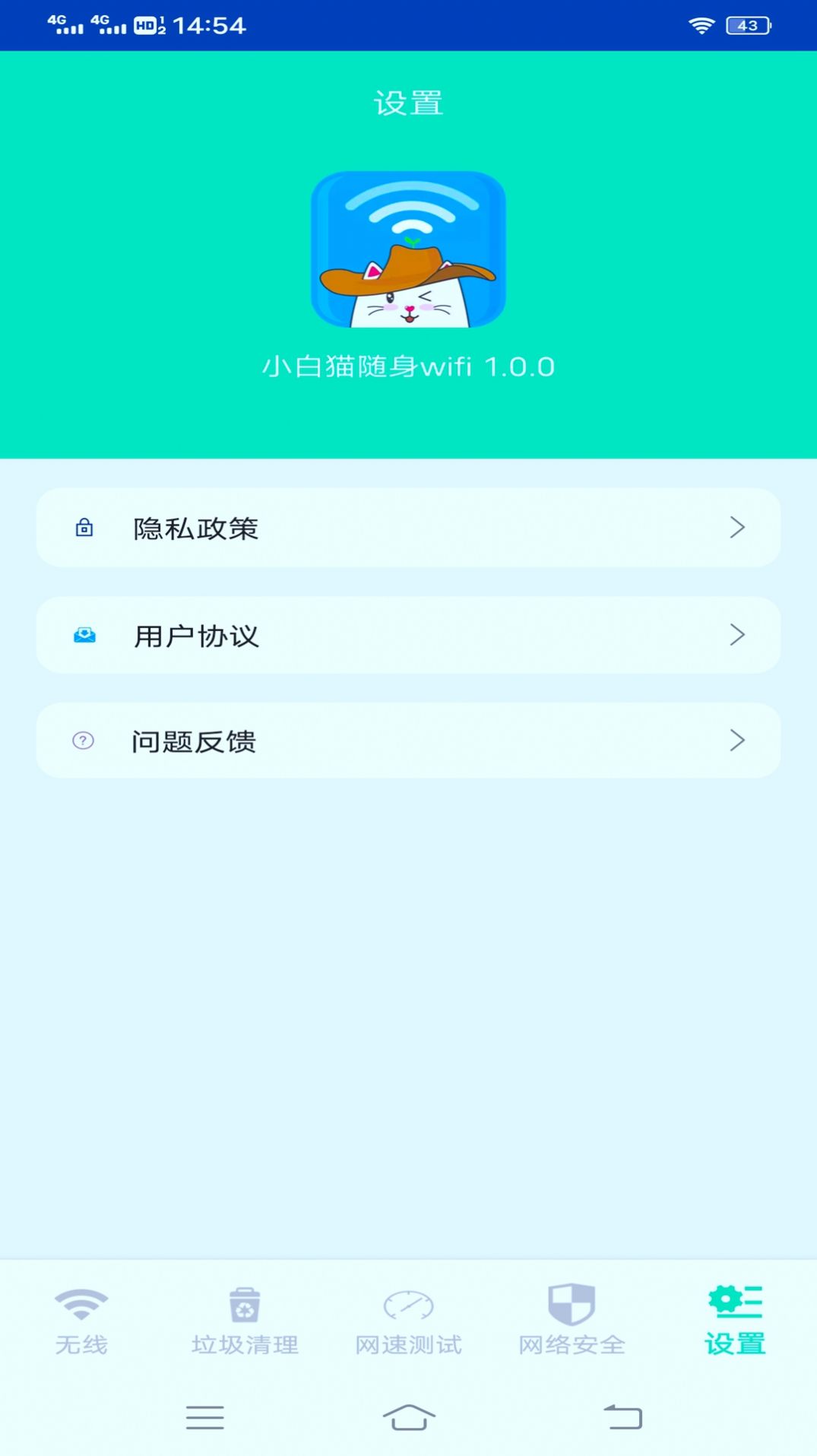 小白猫随身wifi app软件官方下载图片1