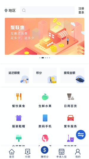 聚联惠最新版app下载 v1.0.0.0