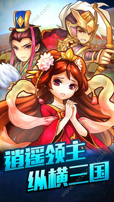 逍遥三国手游下载IOS版 v1.1.0