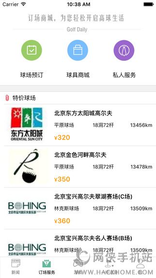 每日高尔夫官网app下载 v3.0.1