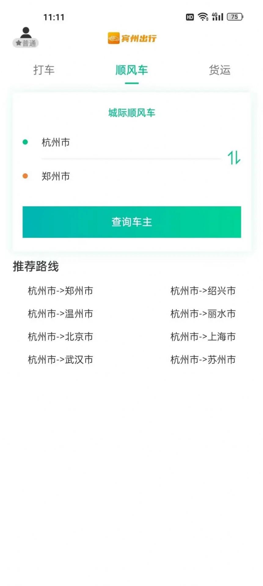 宾州出行最新版下载 v1.0.4