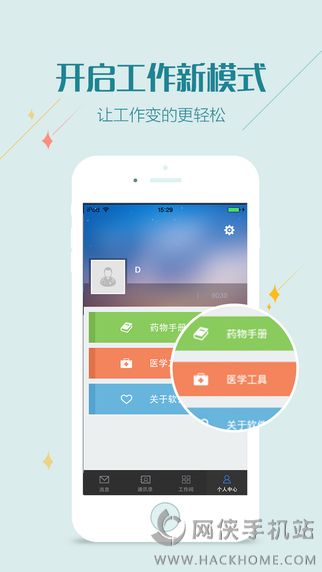 掌上湘雅医护版app手机版下载 v1.7.10