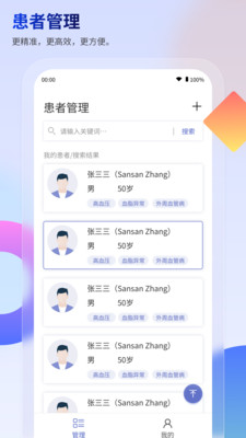 联影小智慢病管家健康管理下载 v1.0.1