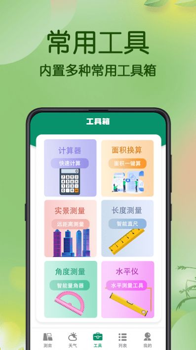 测亩仪GPS面积测量app软件下载图片1