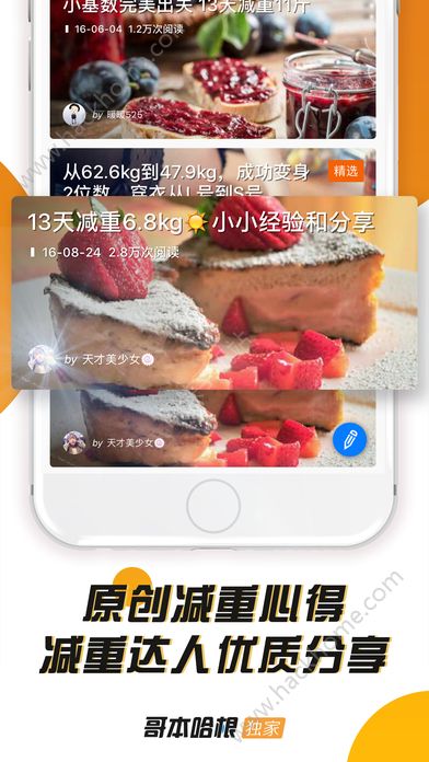 哥本哈根减肥法食谱安卓版app下载 v6.7.7