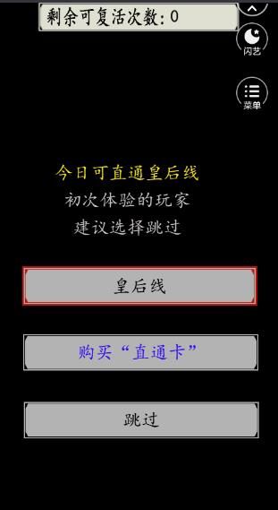 闪艺宫斗生存法则2锦绣深宫游戏免费官方版 v1.0