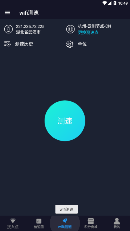 手机万能连WiFi app官方版下载 v1.2.0