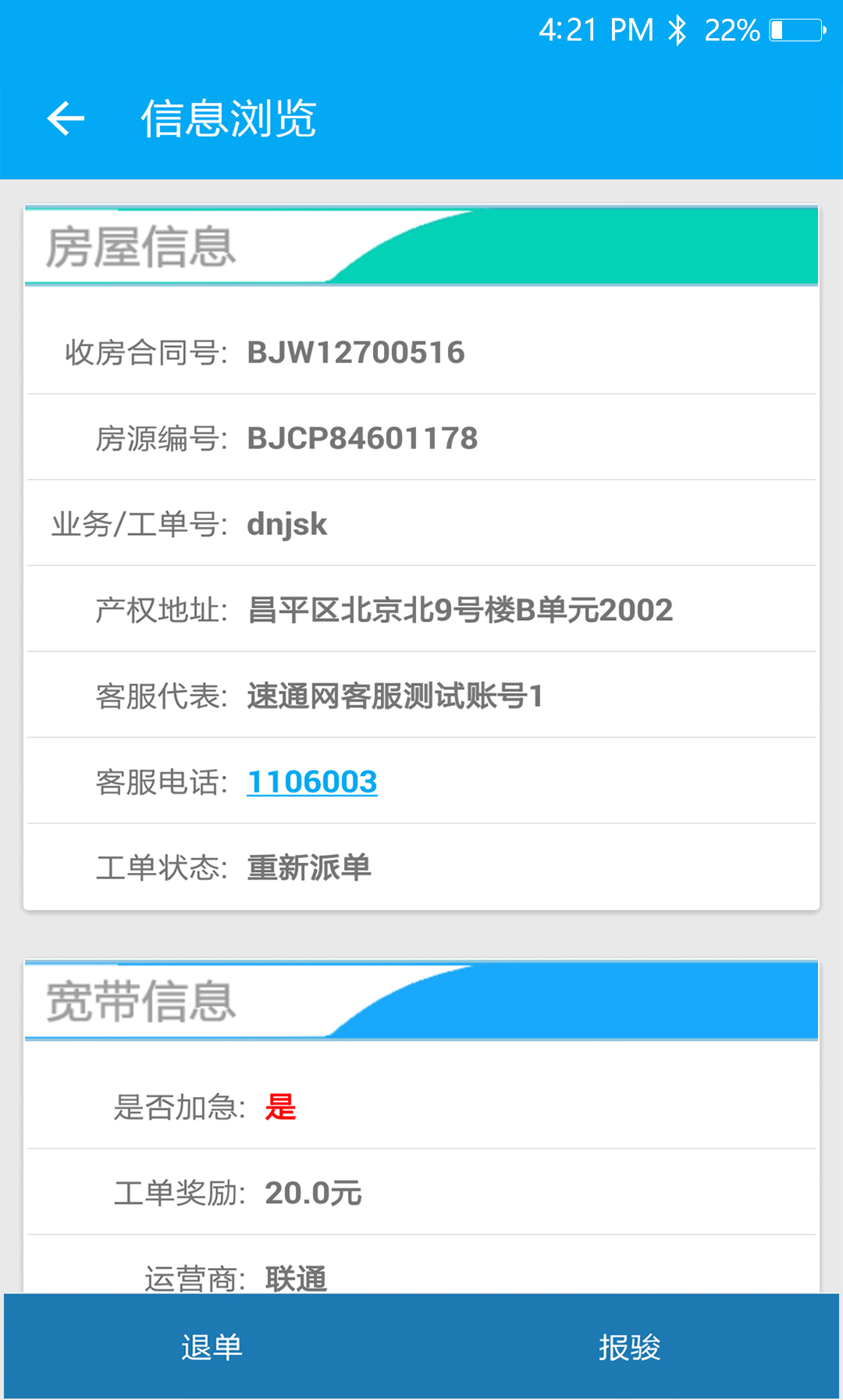 集客装机软件手机版app下载 v1.0