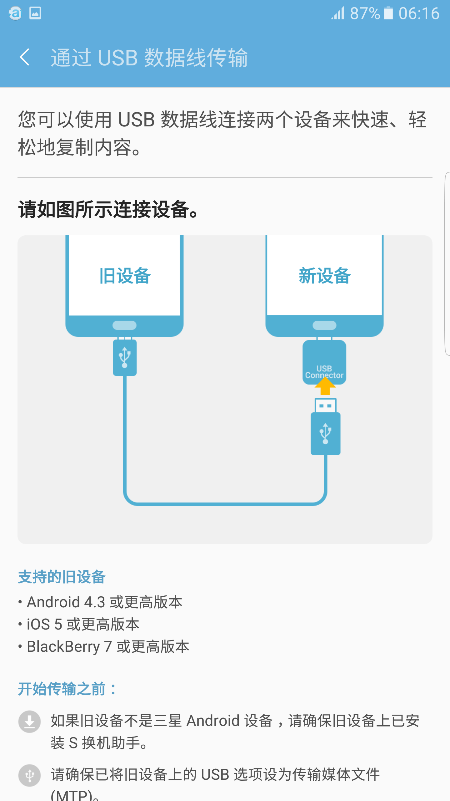 三星S换机助手app下载手机版 V3.4.04