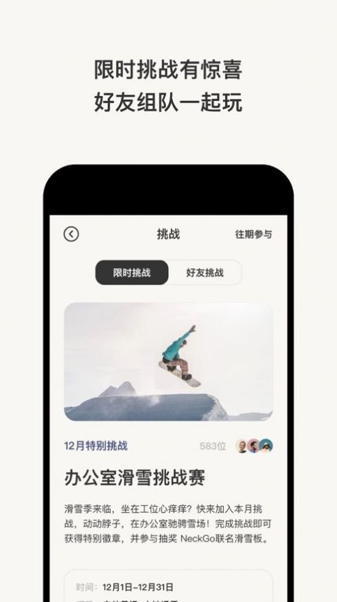 NeckGo-动动脖子app官方下载 v1.0.3