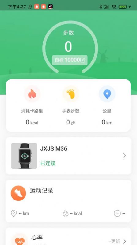 健行手表apk官方版下载 v1.0.0