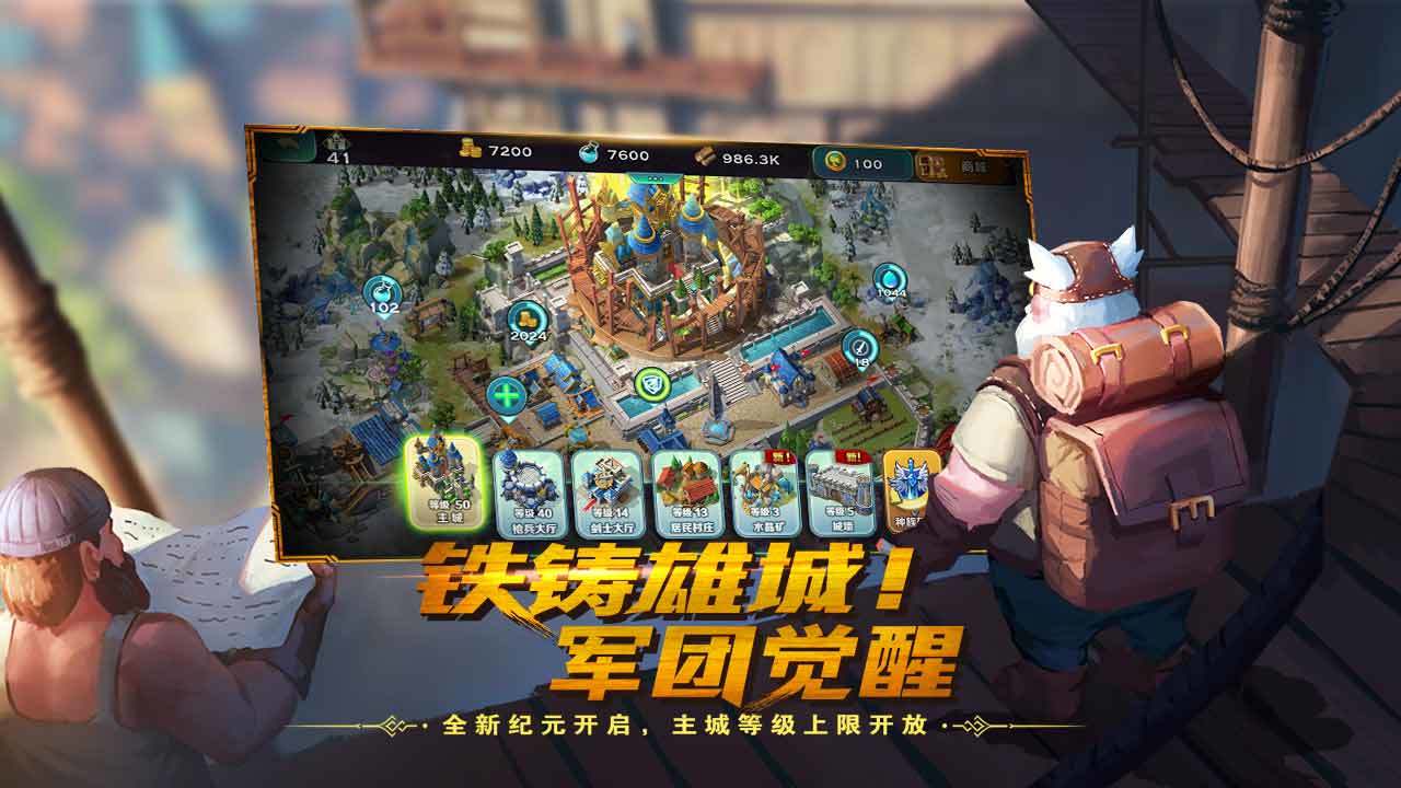 剑与家园手游四周年官方下载 v1.25.30