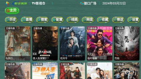 TV影视仓app下载电视版 v5.0.24