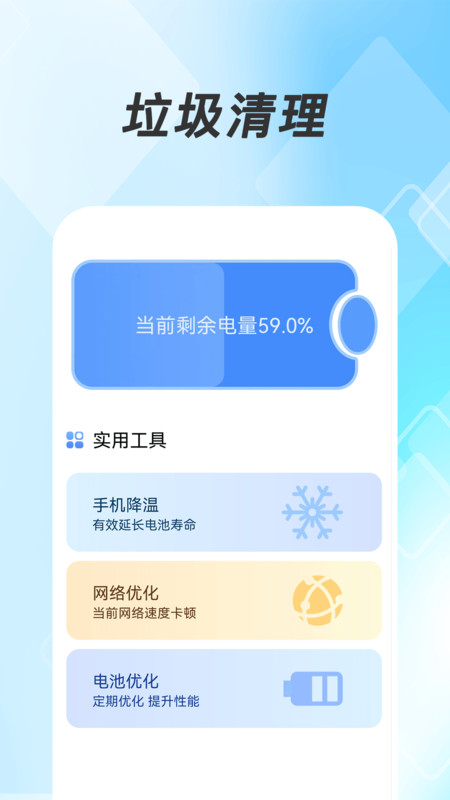 极豹清理大师软件安卓版下载 v1.0.0