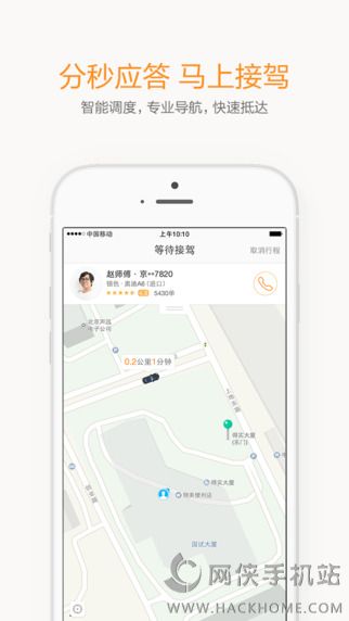 滴滴海外版软件下载 v4.2.8