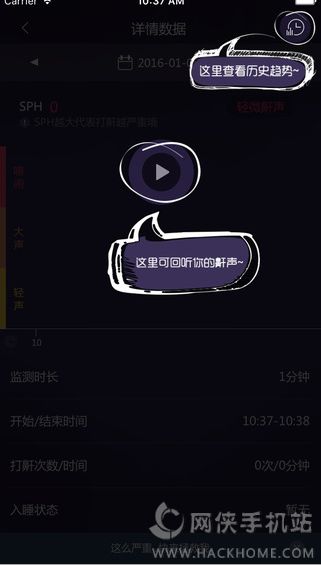 呼噜圈睡眠监测软件app下载 v2.02