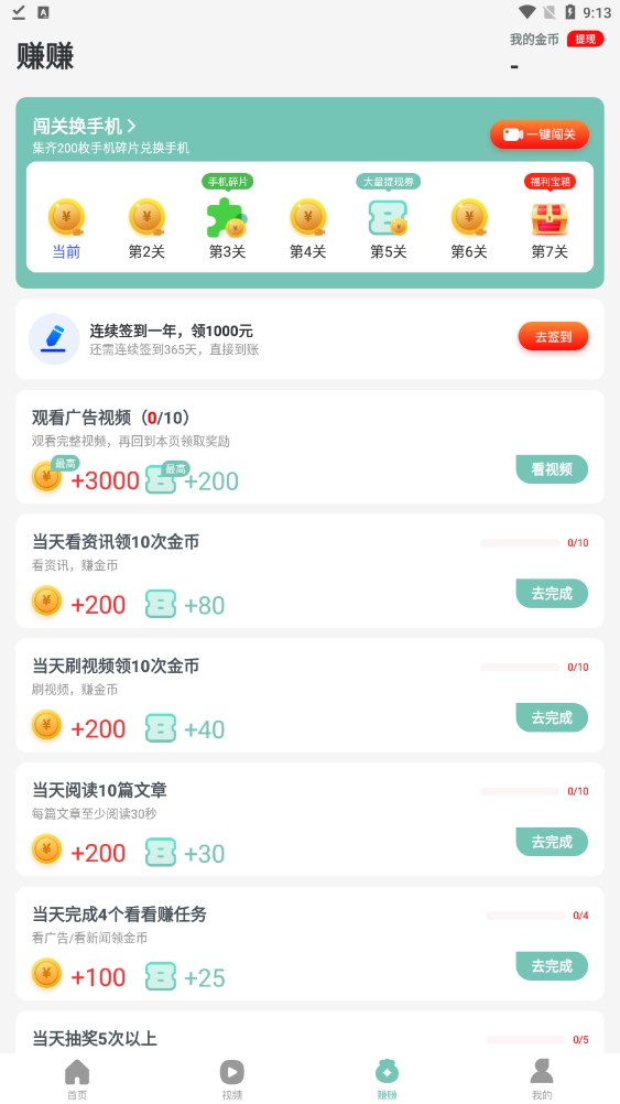 走路聚宝盆红包版下载 v1.0.1