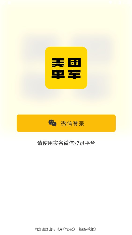 美团mt单车合伙人app官方下载 v1.0.2