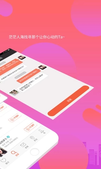 恋爱交流最新版app下载 v2.1.1