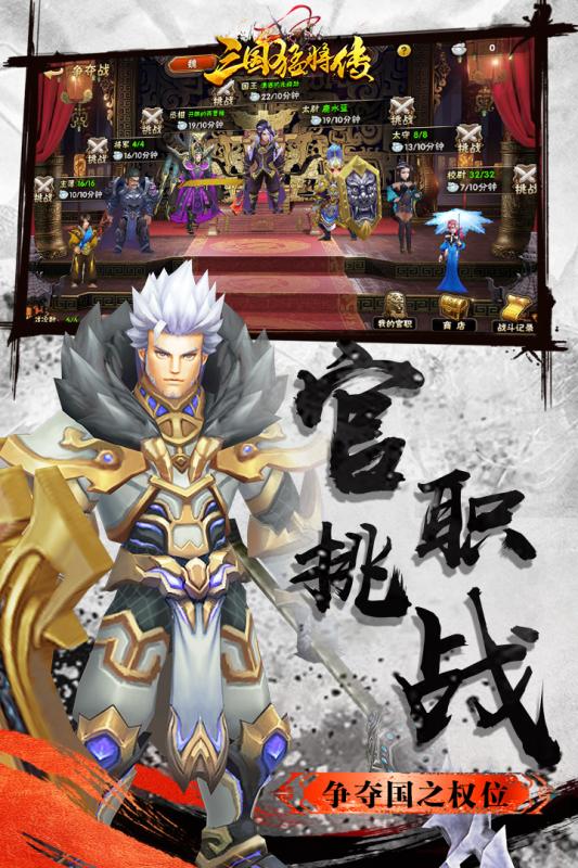 三国猛将传OL手游官方版正版 v1.6.3