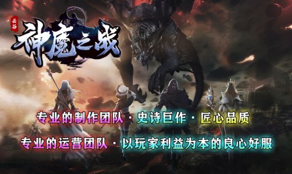 云谷神魔之战手游下载安装 v4.3.6