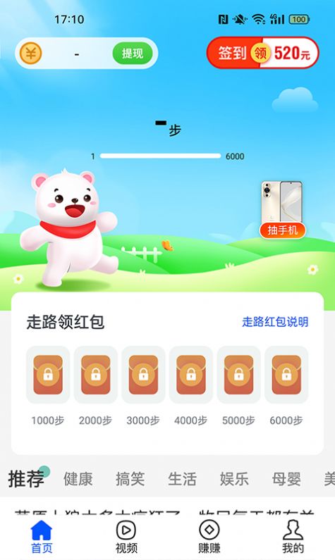 步步熊app红包版下载 v1.1.6