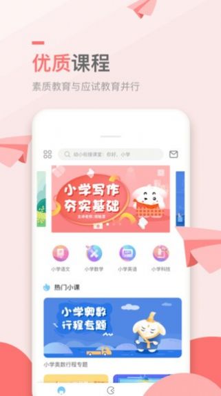 万门小学课APP官方版下载 v1.22.4