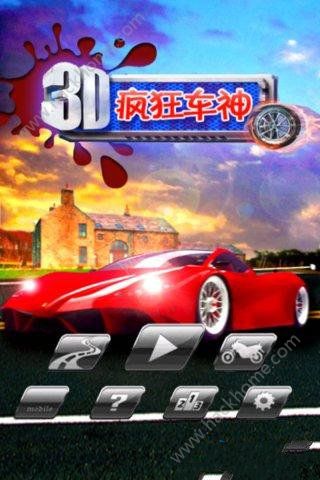 3D飞车大战游戏手机版下载 v13.3