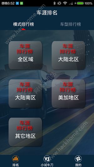 车涯PGear手机app v6.6.9