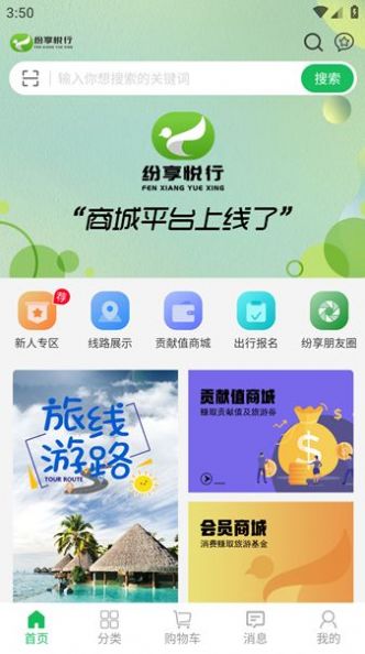 纷享悦行app安卓版下载 v1.0.9